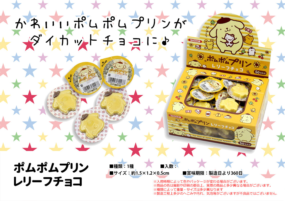 即納 駄菓子 サンリオ ポムポムプリンレリーフチョコ バレンタイン ホワイトデーの商品ページ 卸 仕入れサイト スーパーデリバリー 即納 駄菓子 サンリオ ポムポムプリンレリーフチョコ バレンタイン ホワイトデーの商品ページ 卸 仕入れサイト スーパーデリバリー