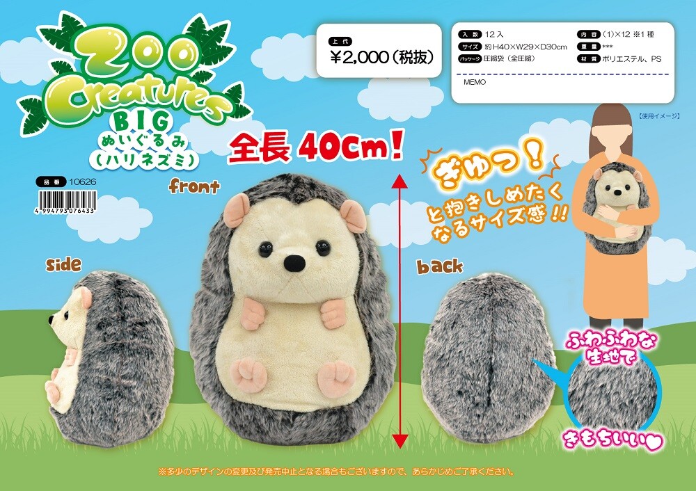Zoo Big Plush Toy Hedgehog Import Japanese Products At Wholesale Prices Super Delivery Zoo Big Plush Toy Hedgehog Import Japanese Products At Wholesale Prices Super Delivery