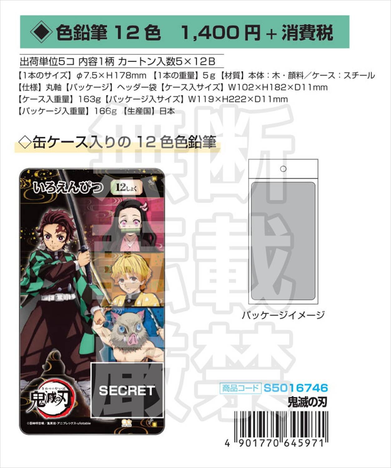 予約品 鬼滅の刃 色鉛筆12色 10 21 水 予約〆切り の商品ページ 卸 仕入れサイト スーパーデリバリー 予約品 鬼滅の刃 色鉛筆12色 10 21 水 予約〆切り の商品ページ 卸 仕入れサイト スーパーデリバリー