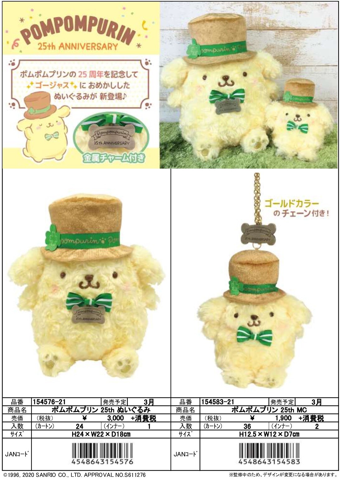 先行受注 3月新発売 ポムポムプリン 25thぬいぐるみ 予約〆11 5の商品ページ 卸 仕入れサイト スーパーデリバリー 先行受注 3月新発売 ポムポムプリン 25thぬいぐるみ 予約〆11 5の商品ページ 卸 仕入れサイト スーパーデリバリー