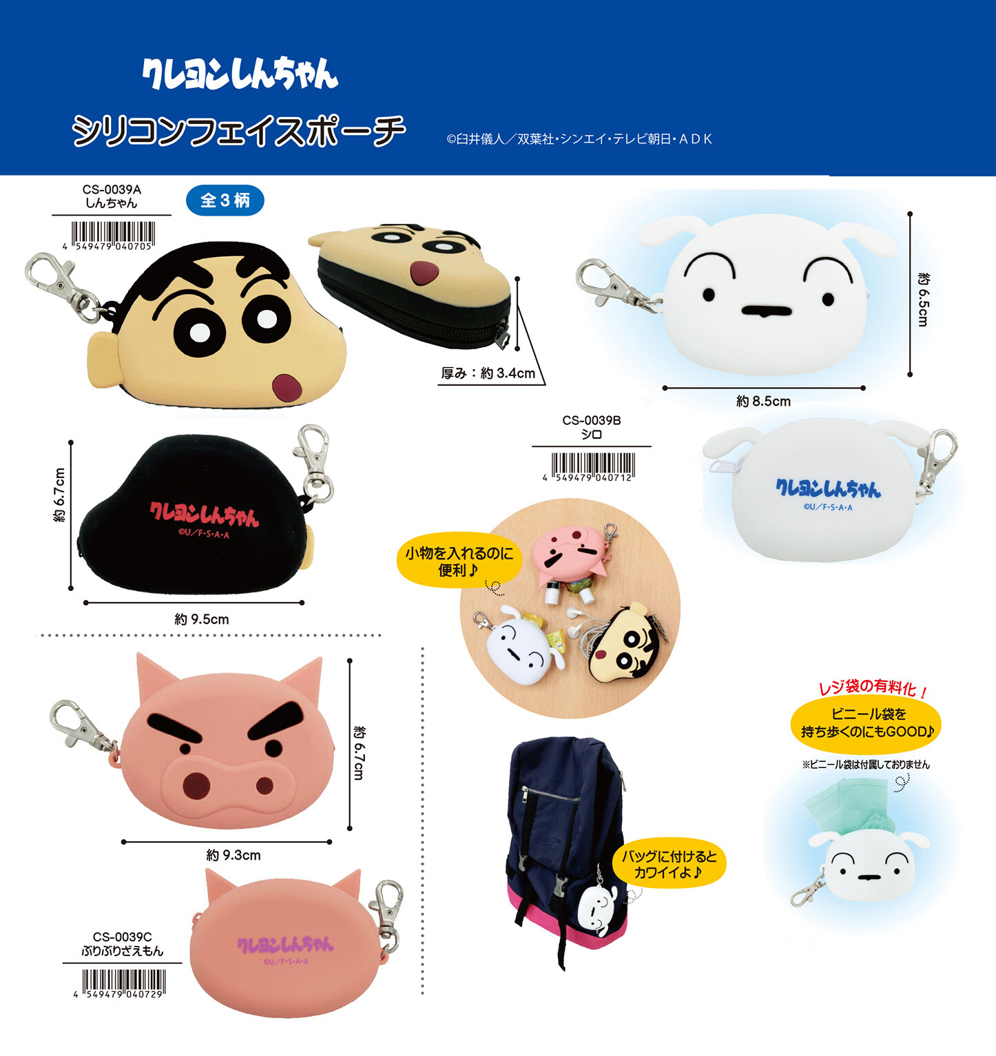 クレヨンしんちゃんシリコンフェイスポーチの商品ページ 卸 仕入れサイト スーパーデリバリー クレヨンしんちゃんシリコンフェイスポーチの商品ページ 卸 仕入れサイト スーパーデリバリー