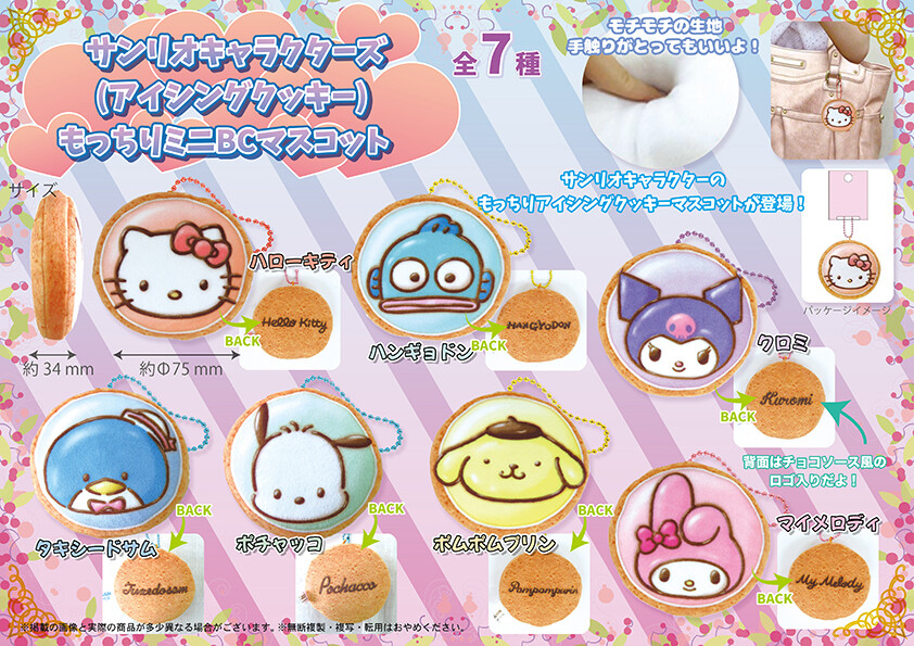 即納 サンリオキャラクターズ アイシングクッキー もっちりミニbcマスコット7種の商品ページ 卸 仕入れサイト スーパーデリバリー
