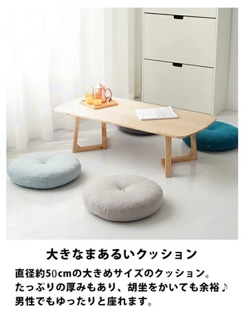 座布団 おしゃれ 北欧 クッション フロアクッション 洗える 床 座る ラウンドクッション 丸座布団 J2chqa161の商品ページ 卸 仕入れサイト スーパーデリバリー