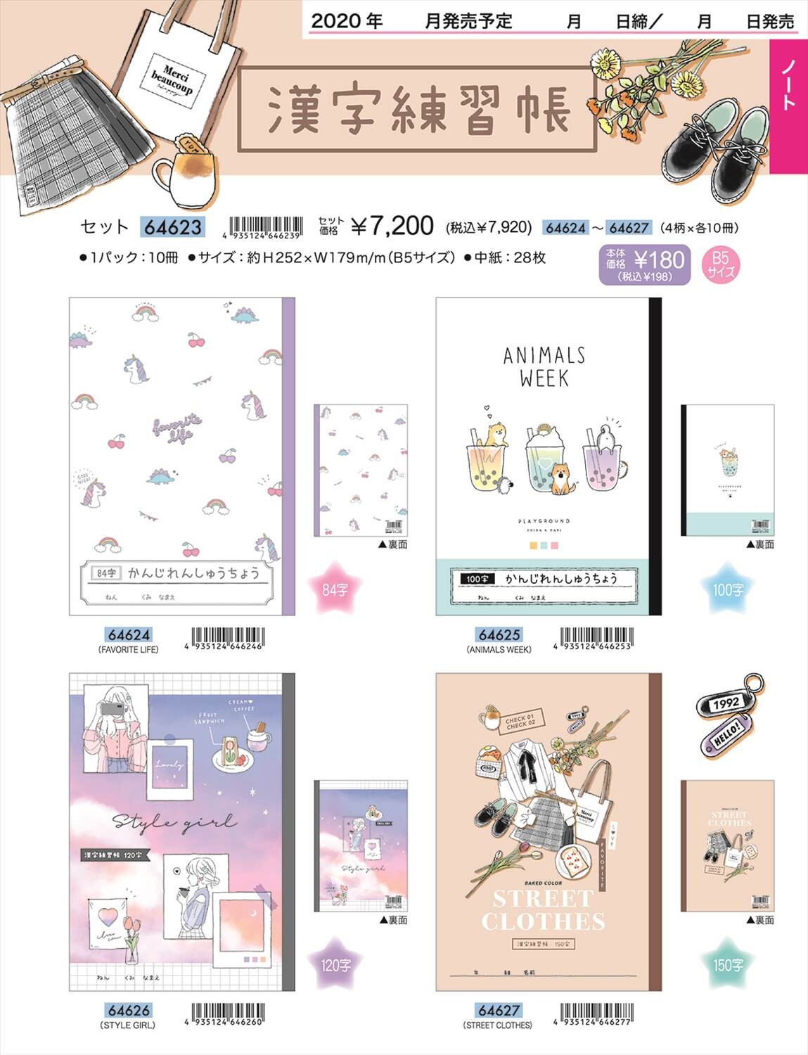 予約品 漢字練習帳 11 9 月 予約〆切り の商品ページ 卸 仕入れサイト スーパーデリバリー 予約品 漢字練習帳 11 9 月 予約〆切り の商品ページ 卸 仕入れサイト スーパーデリバリー