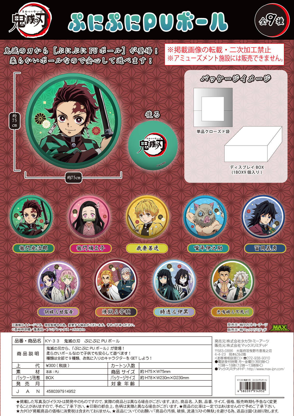 ご予約 1月鬼滅の刃ぷにぷにpuボール 11月5日 木 予約〆切 の商品ページ 卸 仕入れサイト スーパーデリバリー ご予約 1月鬼滅の刃ぷにぷにpuボール 11月5日 木 予約〆切 の商品ページ 卸 仕入れサイト スーパーデリバリー