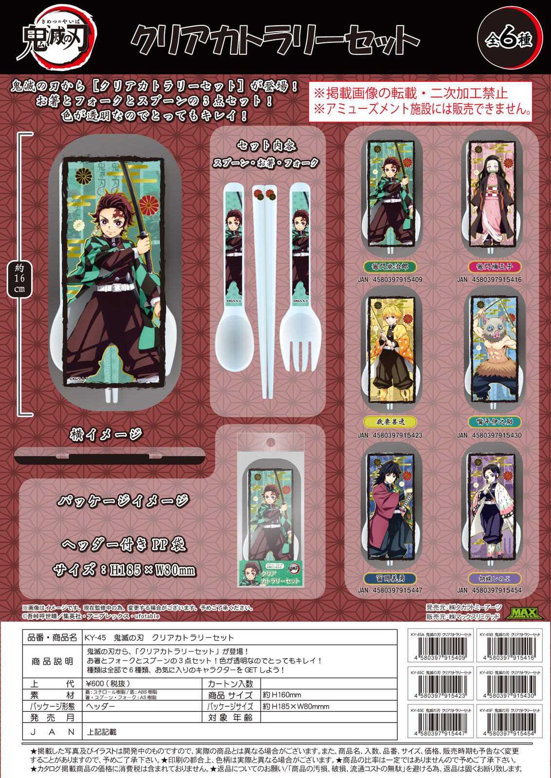 ご予約 1月鬼滅の刃クリアカトラリーセット 11月5日 木 予約〆切 の商品ページ 卸 仕入れサイト スーパーデリバリー ご予約 1月鬼滅の刃クリアカトラリーセット 11月5日 木 予約〆切 の商品ページ 卸 仕入れサイト スーパーデリバリー