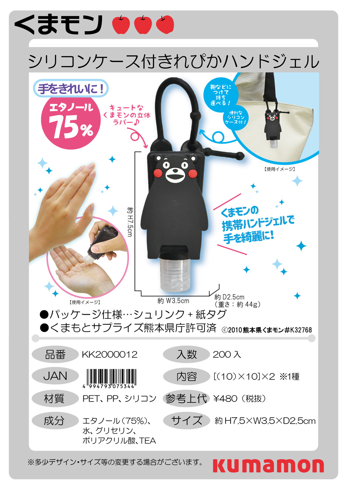 くまモン シリコンケース付き きれぴかハンドジェル エタノール75 の商品ページ 卸 仕入れサイト スーパーデリバリー くまモン シリコンケース付き きれぴかハンドジェル エタノール75 の商品ページ 卸 仕入れサイト スーパーデリバリー