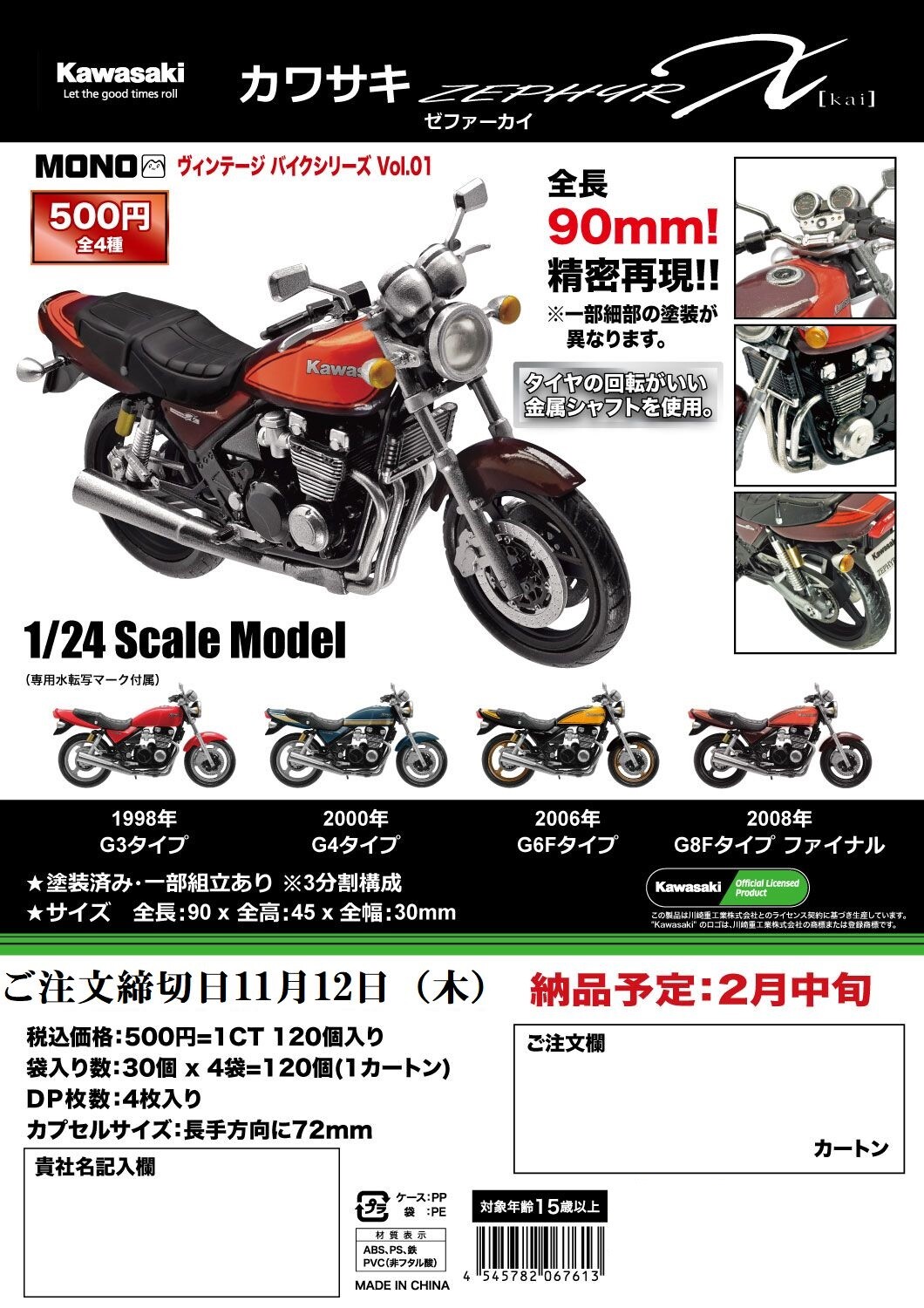 ご予約 1月 カワサキ ゼファーカイ ヴィンテージバイクシリーズvol01 11月12日 木 予約〆切 の商品ページ 卸 仕入れサイト スーパーデリバリー ご予約 1月 カワサキ ゼファーカイ ヴィンテージバイクシリーズvol01 11月12日 木 予約〆切 の商品ページ 卸 仕入れサイト スーパーデリバリー