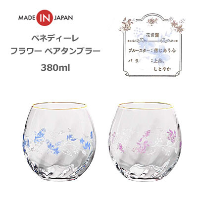 ペアタンブラー 380ml ブルースター柄 バラ柄 2個入 ベネディーレフラワー 東洋佐々木ガラス G098 T278の商品ページ 卸 仕入れサイト スーパーデリバリー