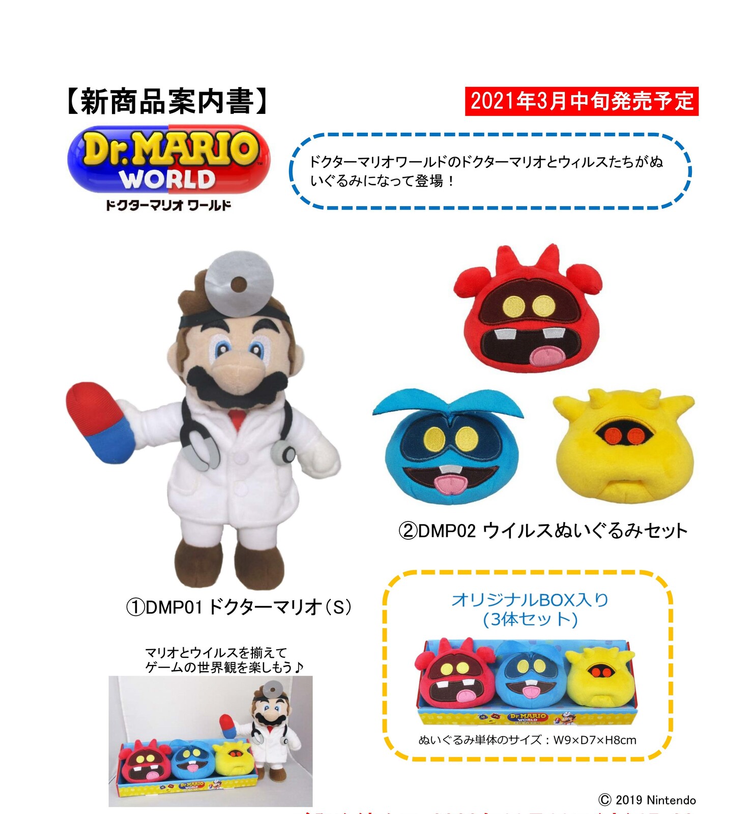 ご予約 ドクターマリオワールド ぬいぐるみ 11月10日 火 予約〆切 の商品ページ 卸 仕入れサイト スーパーデリバリー ご予約 ドクターマリオワールド ぬいぐるみ 11月10日 火 予約〆切 の商品ページ 卸 仕入れサイト スーパーデリバリー