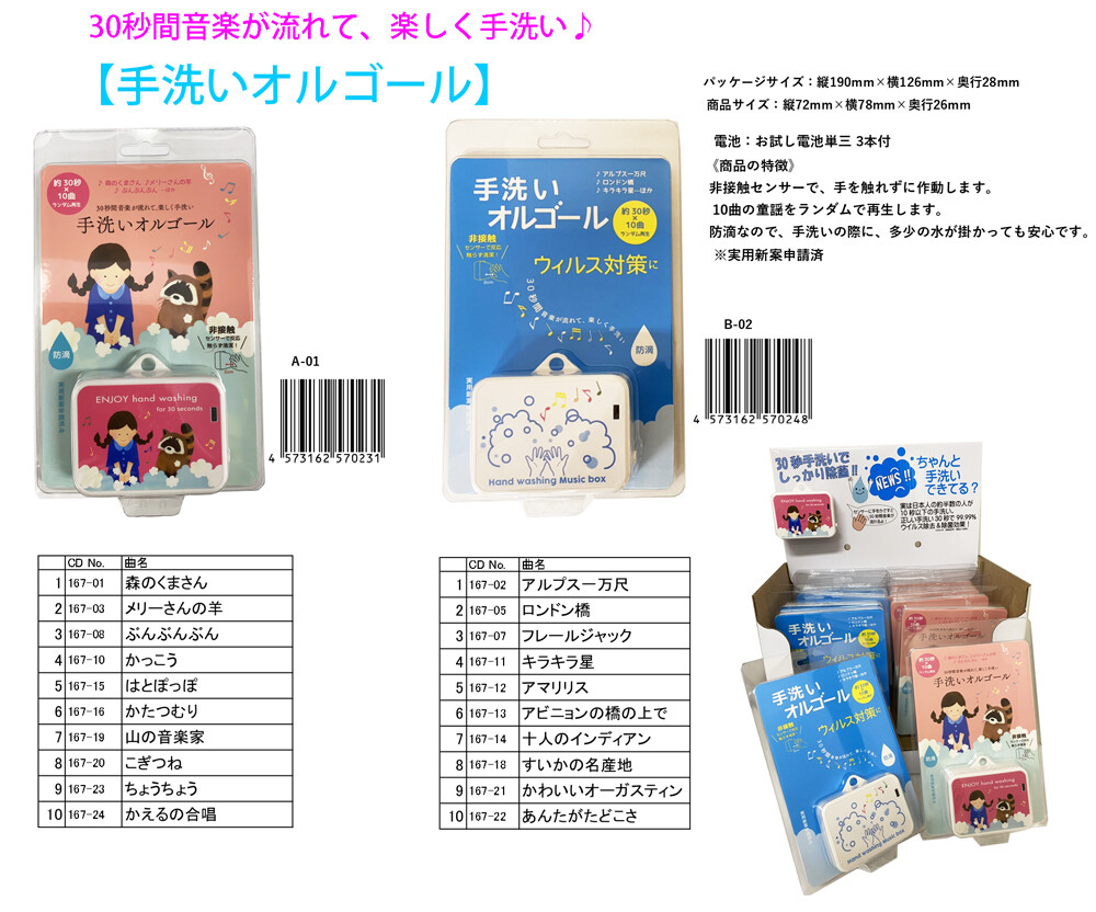 在庫処分大特価 30秒間音楽が流れて 楽しく手洗い 手洗いオルゴールの商品ページ 卸 仕入れサイト スーパーデリバリー 在庫処分大特価 30秒間音楽が流れて 楽しく手洗い 手洗いオルゴールの商品ページ 卸 仕入れサイト スーパーデリバリー
