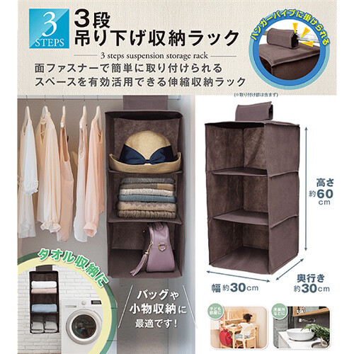 3段吊り下げ収納ラックの商品ページ 卸 仕入れサイト スーパーデリバリー