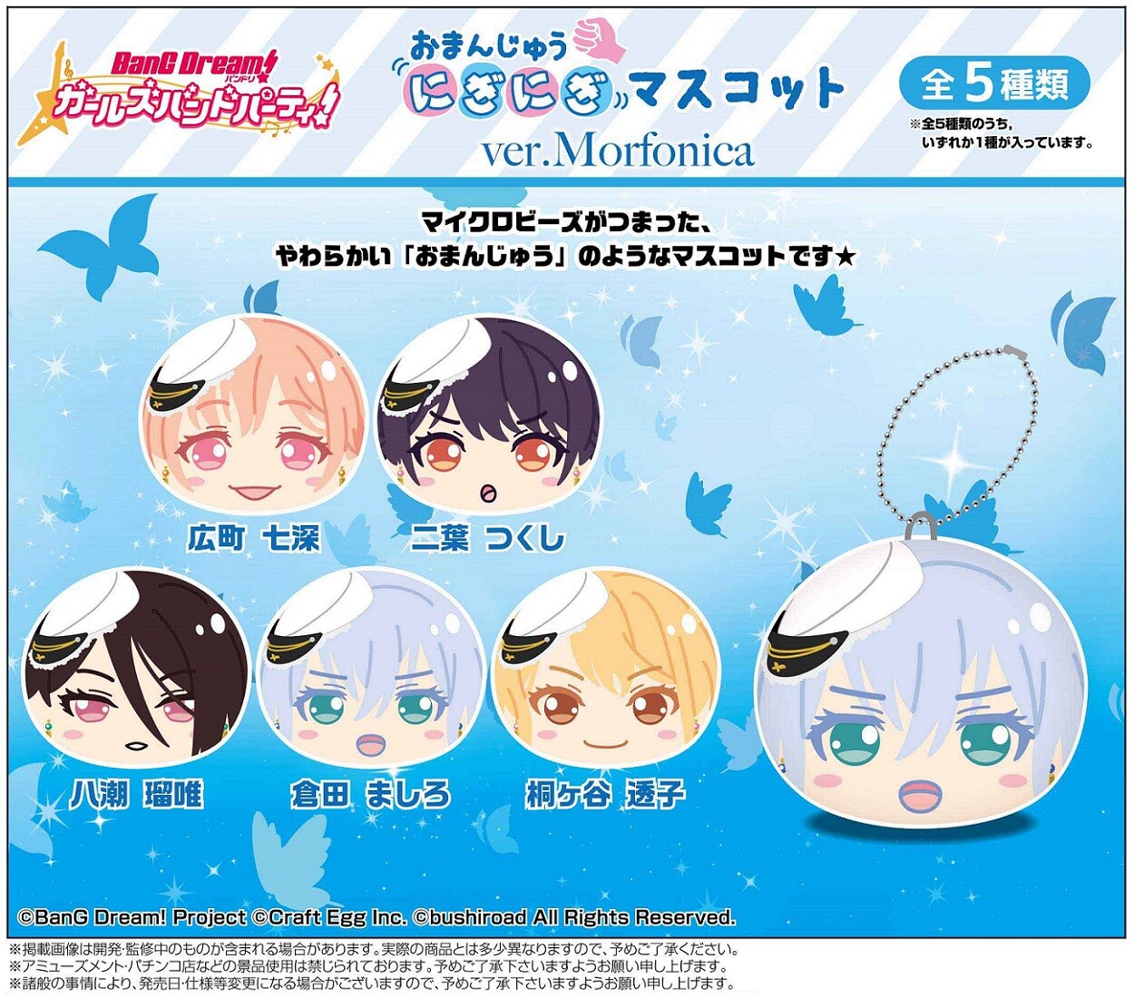 バンドリ ガールズバンドパーティー おまんじゅうにぎにぎマスコットver Morfonicaの商品ページ 卸 仕入れサイト スーパーデリバリー バンドリ ガールズバンドパーティー おまんじゅうにぎにぎマスコットver Morfonicaの商品ページ 卸 仕入れサイト スーパーデリバリー