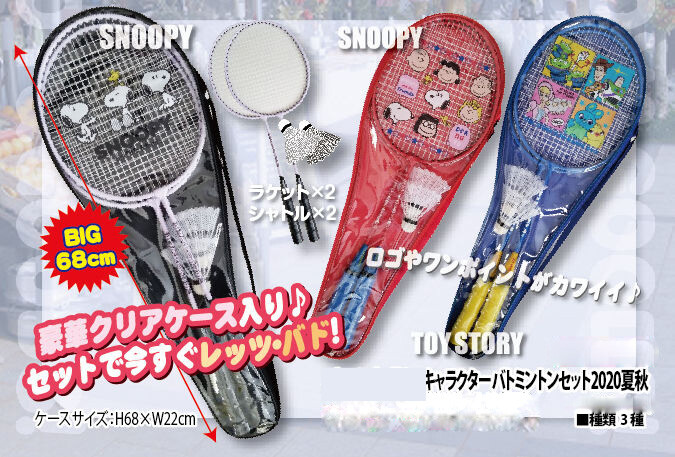 ディズニー スヌーピー キャラクターバトミントンセット夏秋の商品ページ 卸 仕入れサイト スーパーデリバリー