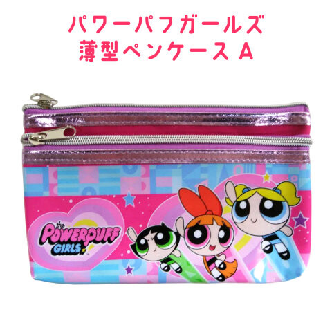 パワーパフガールズ 薄型ペンペース Aの商品ページ 卸 仕入れサイト スーパーデリバリー パワーパフガールズ 薄型ペンペース Aの商品ページ 卸 仕入れサイト スーパーデリバリー