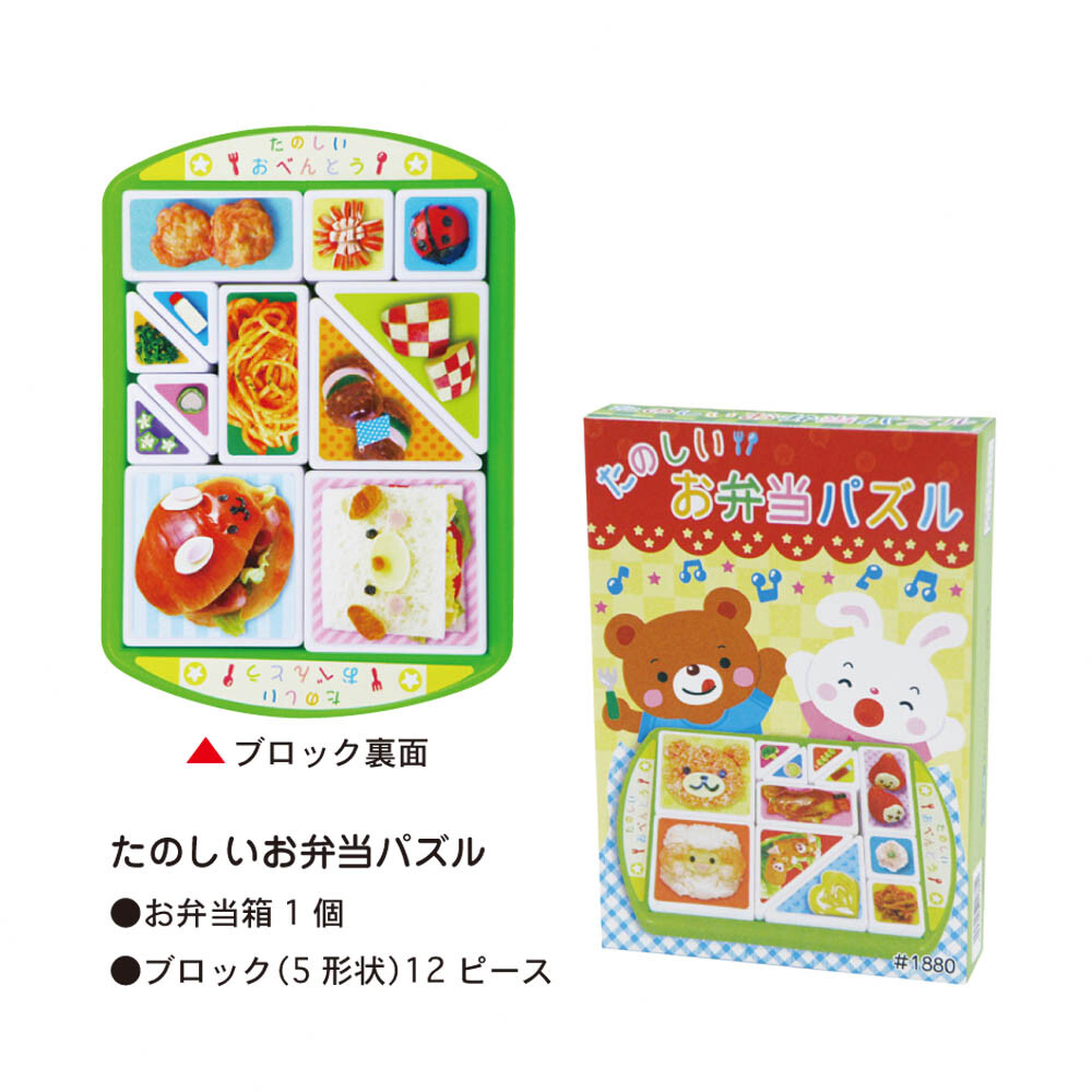 たのしいお弁当パズルの商品ページ 卸 仕入れサイト スーパーデリバリー
