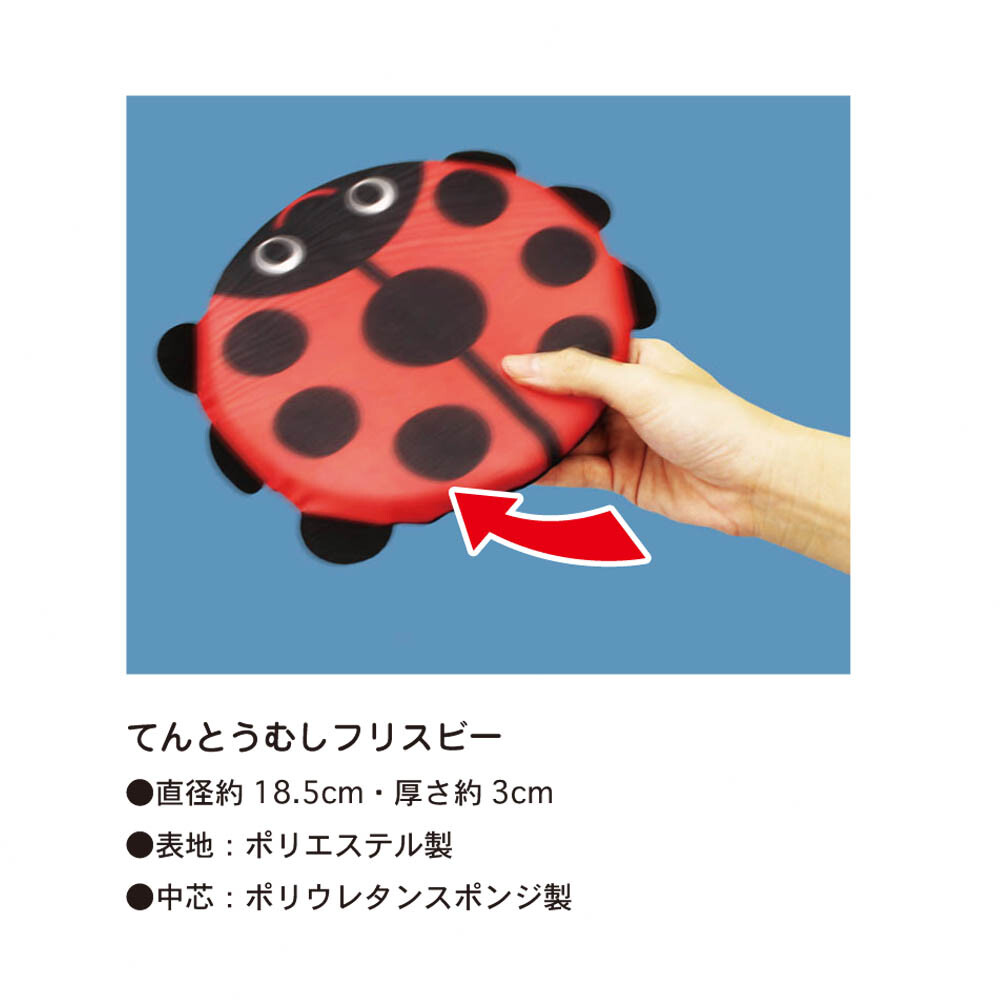 てんとうむしフリスビーの商品ページ 卸 仕入れサイト スーパーデリバリー てんとうむしフリスビーの商品ページ 卸 仕入れサイト スーパーデリバリー