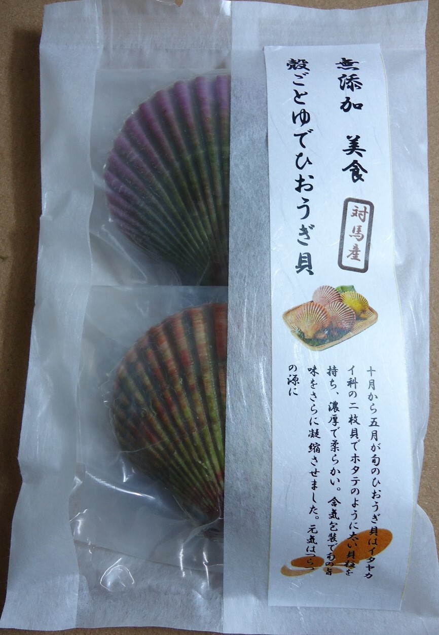 対馬産 殻ごとゆでひおうぎ貝の商品ページ 卸 仕入れサイト スーパーデリバリー