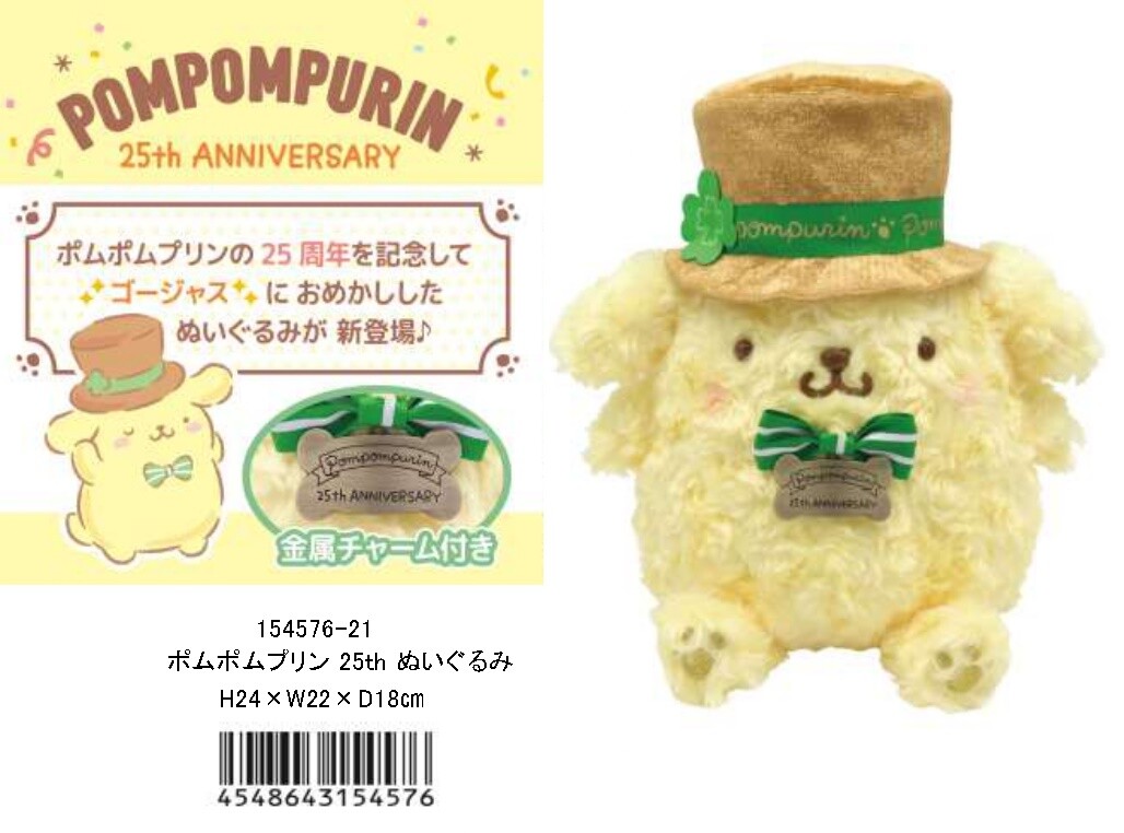サンリオ ポムポムプリン 25th ぬいぐるみの商品ページ 卸 仕入れサイト スーパーデリバリー サンリオ ポムポムプリン 25th ぬいぐるみの商品ページ 卸 仕入れサイト スーパーデリバリー