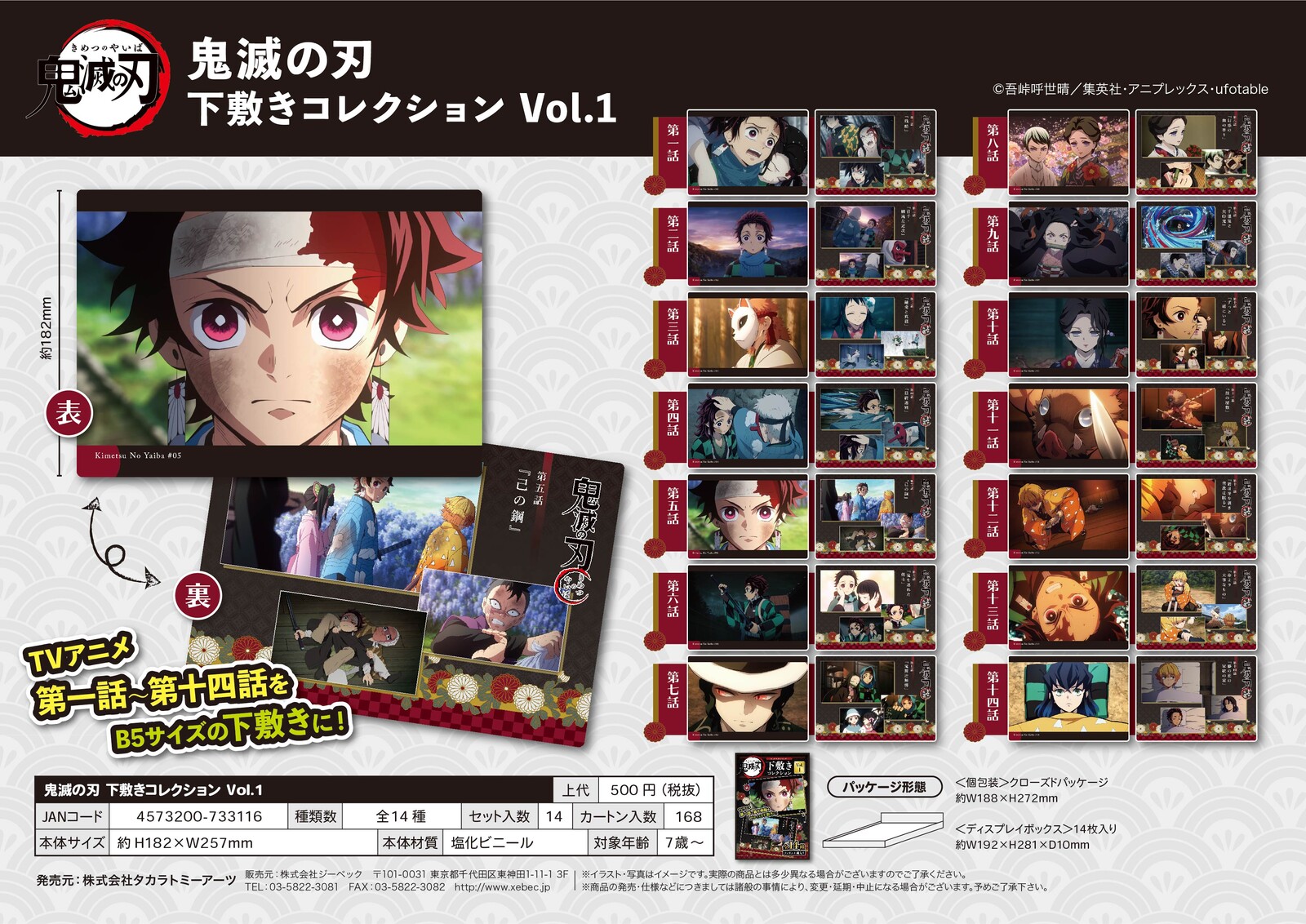 ご予約 2月 鬼滅の刃 下敷きコレクションvol1 11 19 木 予約〆切 の商品ページ 卸 仕入れサイト スーパーデリバリー ご予約 2月 鬼滅の刃 下敷きコレクションvol1 11 19 木 予約〆切 の商品ページ 卸 仕入れサイト スーパーデリバリー