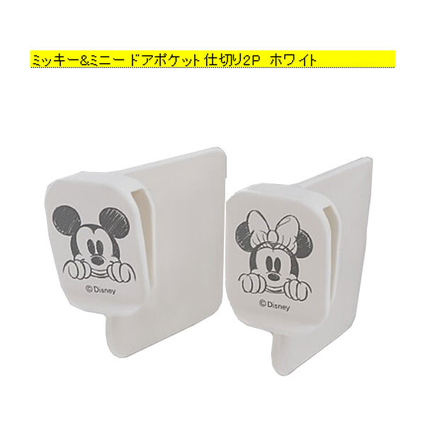 Pocket Partition Mick Minnie Made In Japan Refrigerator Storage Import Japanese Products At Wholesale Prices Super Delivery Pocket Partition Mick Minnie Made In Japan Refrigerator Storage Import Japanese Products At Wholesale Prices Super Delivery