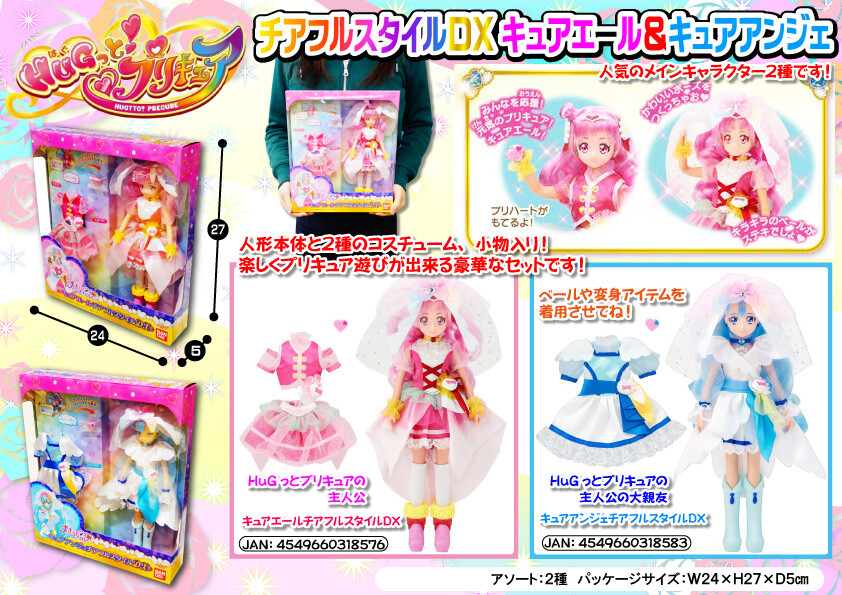 特価 Hugとプリキュア チアフルスタイルdxキュアエール キュアアンジェの商品ページ 卸 仕入れサイト スーパーデリバリー 特価 Hugとプリキュア チアフルスタイルdxキュアエール キュアアンジェの商品ページ 卸 仕入れサイト スーパーデリバリー