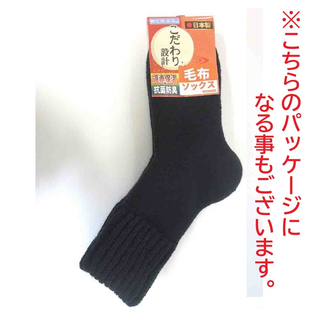 高品質の日本製 最強に暖かい 紳士 遠赤保温 抗菌防臭 裏起毛 毛布ソックスの商品ページ 卸 仕入れサイト スーパーデリバリー