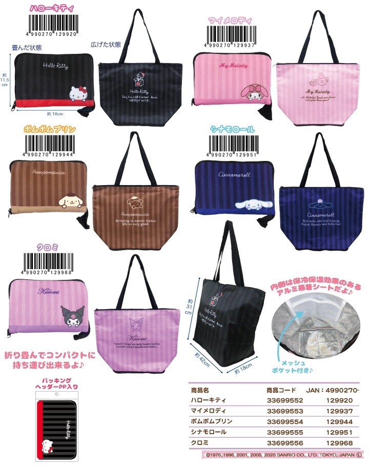 サンリオ 折り畳み保冷保温エコバッグの商品ページ 卸 仕入れサイト スーパーデリバリー