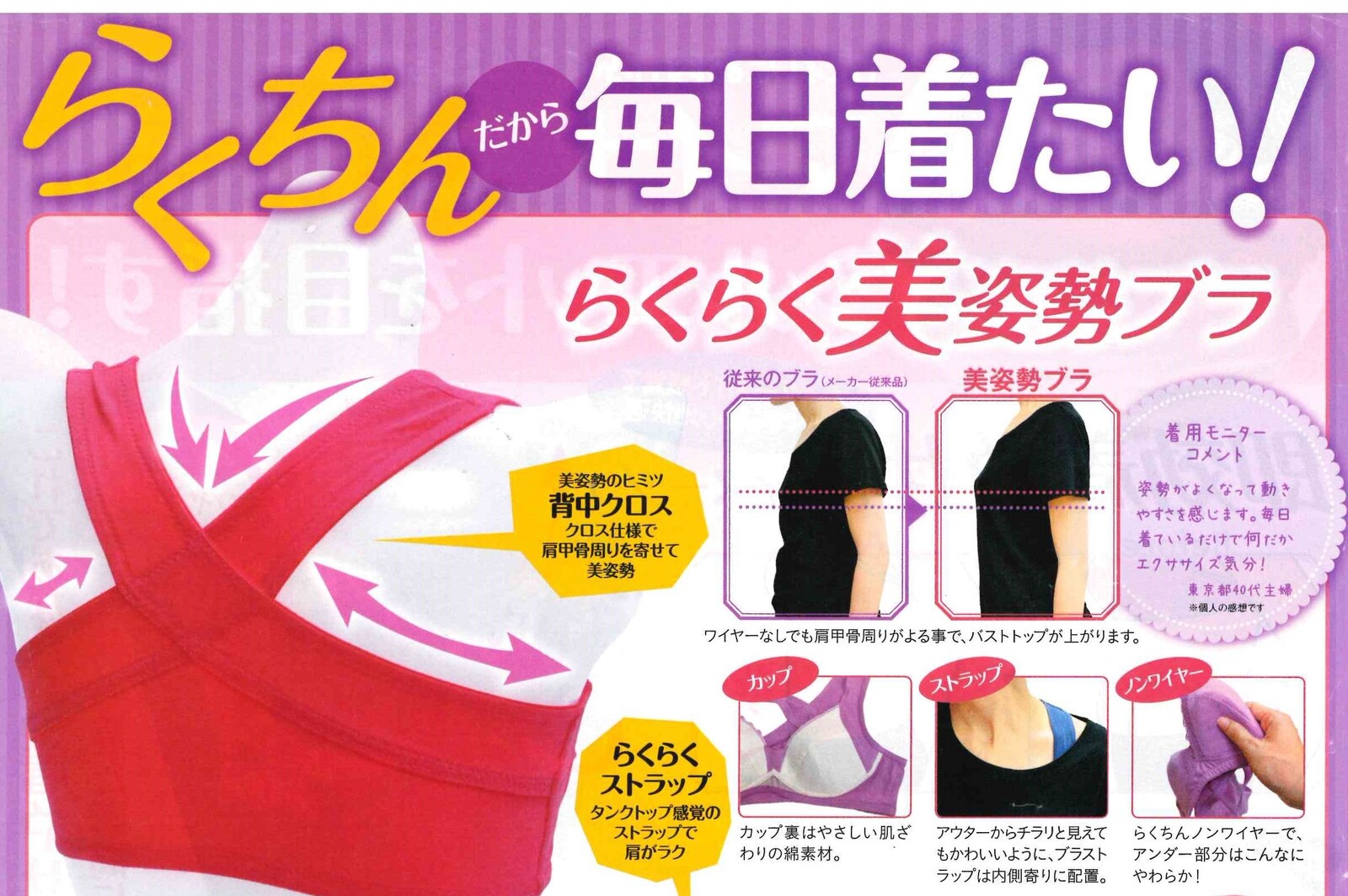 処分 らくらく美姿勢ブラの商品ページ 卸 仕入れサイト スーパーデリバリー 処分 らくらく美姿勢ブラの商品ページ 卸 仕入れサイト スーパーデリバリー