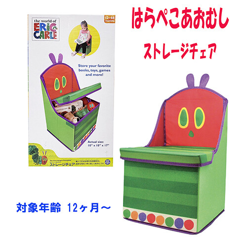 はらぺこあおむし ストレージチェアの商品ページ 卸 仕入れサイト スーパーデリバリー はらぺこあおむし ストレージチェアの商品ページ 卸 仕入れサイト スーパーデリバリー