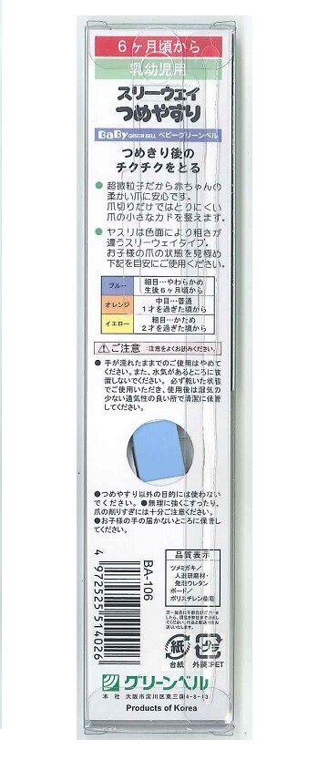 202円 【通販激安】 ベビーグリーンベル スリーウェイ つめやすり BA-106 202円 【通販激安】 ベビーグリーンベル スリーウェイ つめやすり BA-106