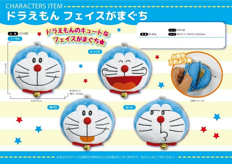 ぬいぐるみ 小銭入れ ドラえもんフェイスがま口の商品ページ 卸 仕入れサイト スーパーデリバリー ぬいぐるみ 小銭入れ ドラえもんフェイスがま口の商品ページ 卸 仕入れサイト スーパーデリバリー