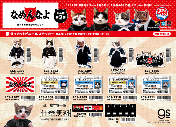 なめ猫 サングラス キャラクターステッカー 懐かし 80年代 なめ猫グッズ Lcs1304 Gs 公式 新作の商品ページ 卸 仕入れサイト スーパーデリバリー なめ猫 サングラス キャラクターステッカー 懐かし 80年代 なめ猫グッズ Lcs1304 Gs 公式 新作の商品ページ 卸 仕入れサイト スーパーデリバリー