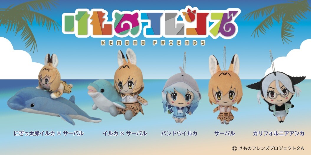 ぬいぐるみ けものフレンズ サーバル イルカの商品ページ 卸 仕入れサイト スーパーデリバリー