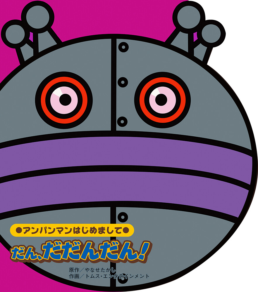 だん だだんだん の商品ページ 卸 仕入れサイト スーパーデリバリー だん だだんだん の商品ページ 卸 仕入れサイト スーパーデリバリー