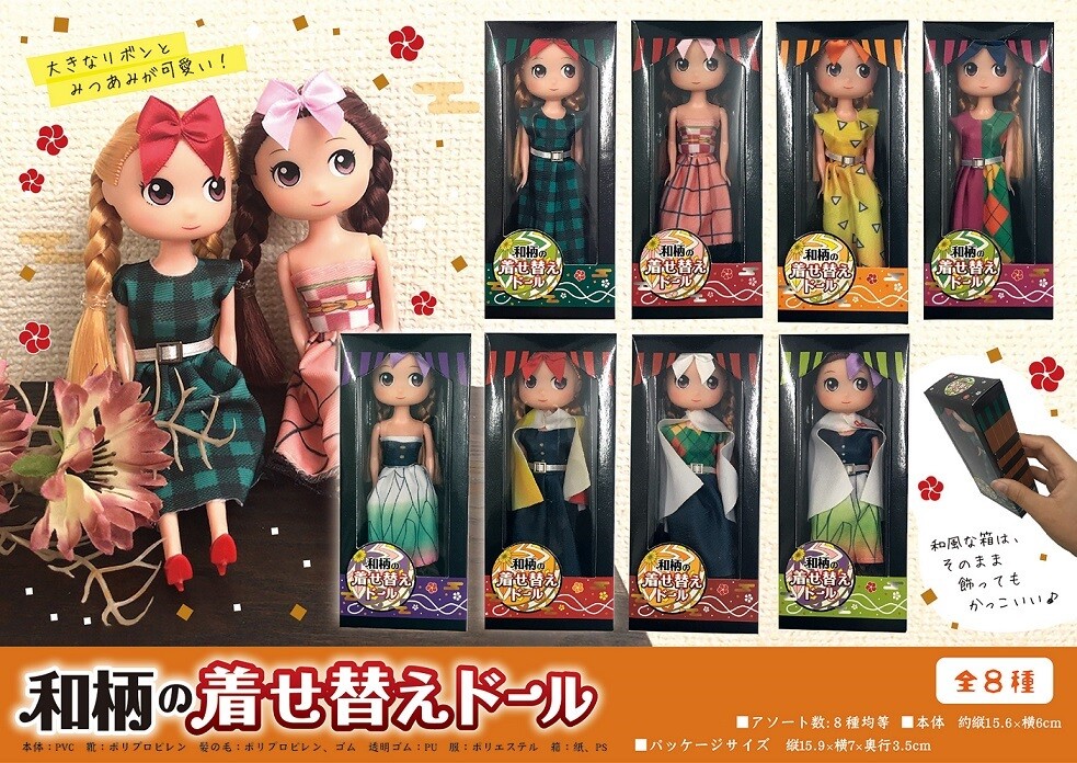 和物 和柄の着せ替えドールの商品ページ 卸 仕入れサイト スーパーデリバリー 和物 和柄の着せ替えドールの商品ページ 卸 仕入れサイト スーパーデリバリー