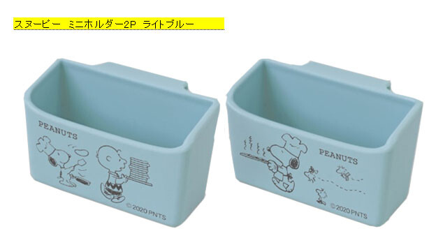 ミニホルダー2p スヌーピー 錦化成 日本製 冷蔵庫 収納 小物収納の商品ページ 卸 仕入れサイト スーパーデリバリー ミニホルダー2p スヌーピー 錦化成 日本製 冷蔵庫 収納 小物収納の商品ページ 卸 仕入れサイト スーパーデリバリー