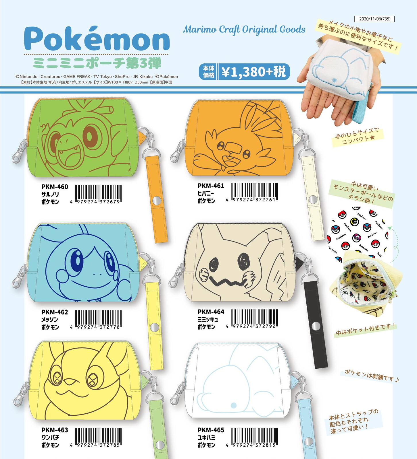 ポケモン ミニミニポーチ第3弾の商品ページ 卸 仕入れサイト スーパーデリバリー ポケモン ミニミニポーチ第3弾の商品ページ 卸 仕入れサイト スーパーデリバリー
