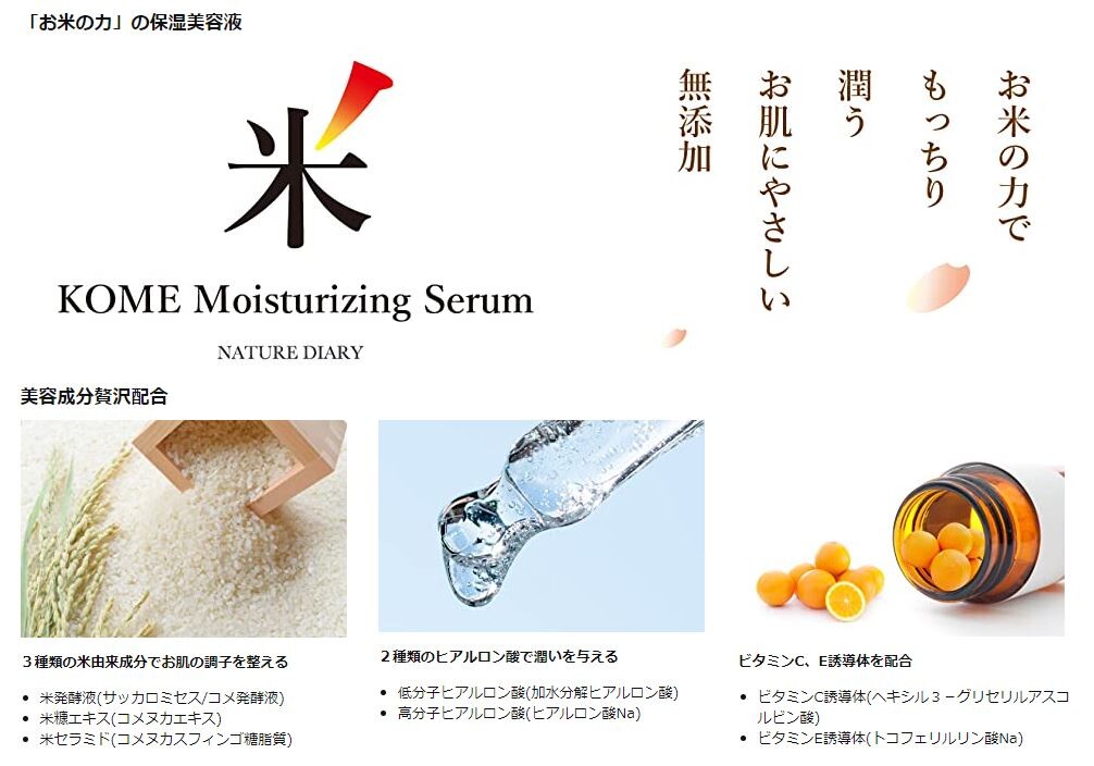 Zin Rum Kome Moisturizing Serum Import Japanese Products At Wholesale Prices Super Delivery Zin Rum Kome Moisturizing Serum Import Japanese Products At Wholesale Prices Super Delivery
