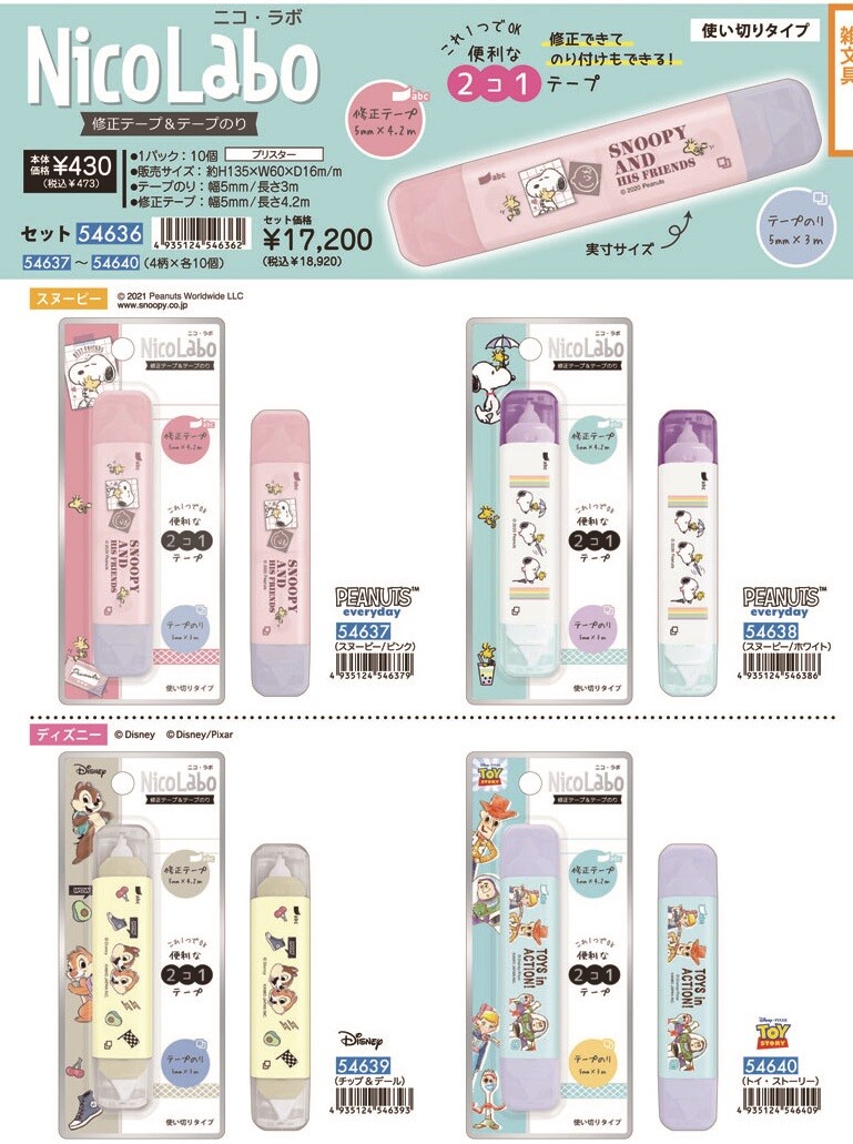 先行受注 1月中旬入荷 キャラクター Nico Labo 予約〆12 17の商品ページ 卸 仕入れサイト スーパーデリバリー 先行受注 1月中旬入荷 キャラクター Nico Labo 予約〆12 17の商品ページ 卸 仕入れサイト スーパーデリバリー