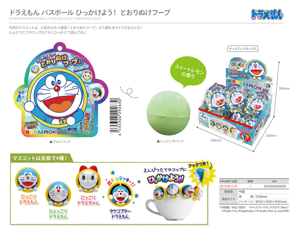 入浴剤 ドラえもん バスボール ひっかけよう とおりぬけフープの商品ページ 卸 仕入れサイト スーパーデリバリー 入浴剤 ドラえもん バスボール ひっかけよう とおりぬけフープの商品ページ 卸 仕入れサイト スーパーデリバリー