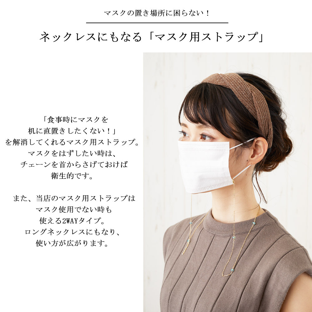 Mask Accessory Mask Strap Necklace Mask Bijou Mask Chain Made In Japan Made Import Japanese Products At Wholesale Prices Super Delivery