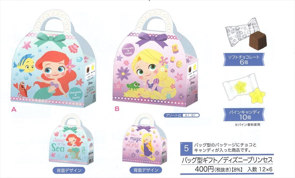 予約品 バッグ型ギフト ディズニープリンセス 11 24 火 予約〆切り の商品ページ 卸 仕入れサイト スーパーデリバリー