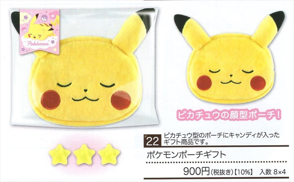 予約品 ポケモンポーチギフト 11 24 火 予約〆切り の商品ページ 卸 仕入れサイト スーパーデリバリー 予約品 ポケモンポーチギフト 11 24 火 予約〆切り の商品ページ 卸 仕入れサイト スーパーデリバリー