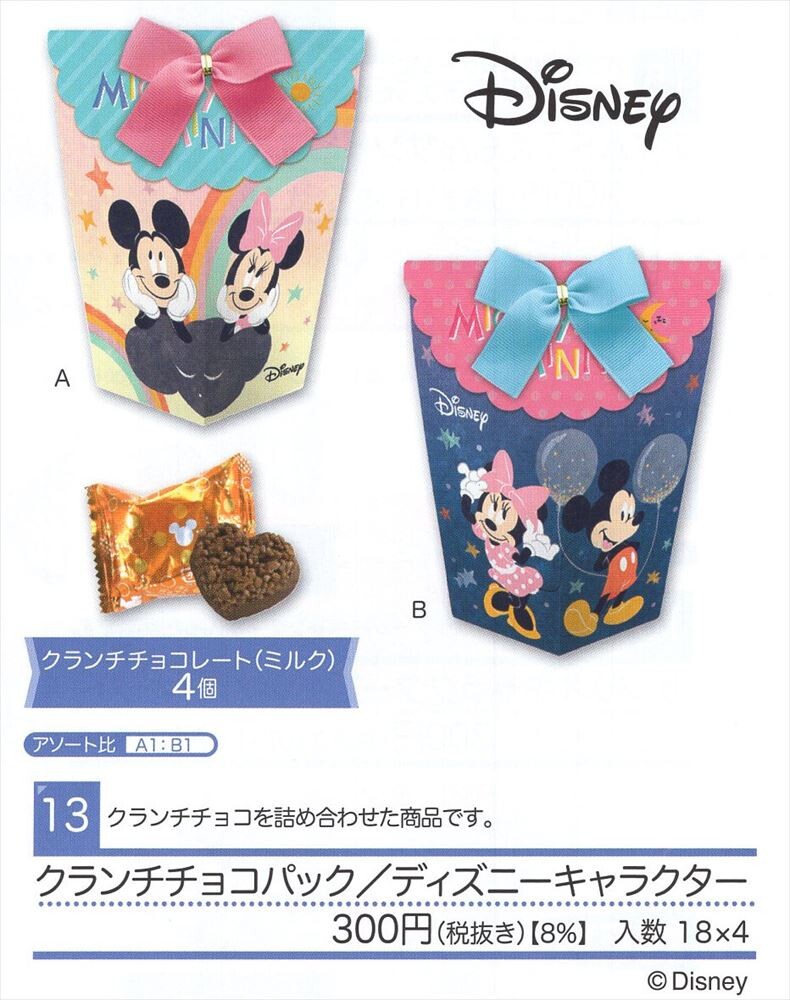 予約品 クランチチョコパック ディズニーキャラクター 11 24 火 予約〆切り の商品ページ 卸 仕入れサイト スーパーデリバリー