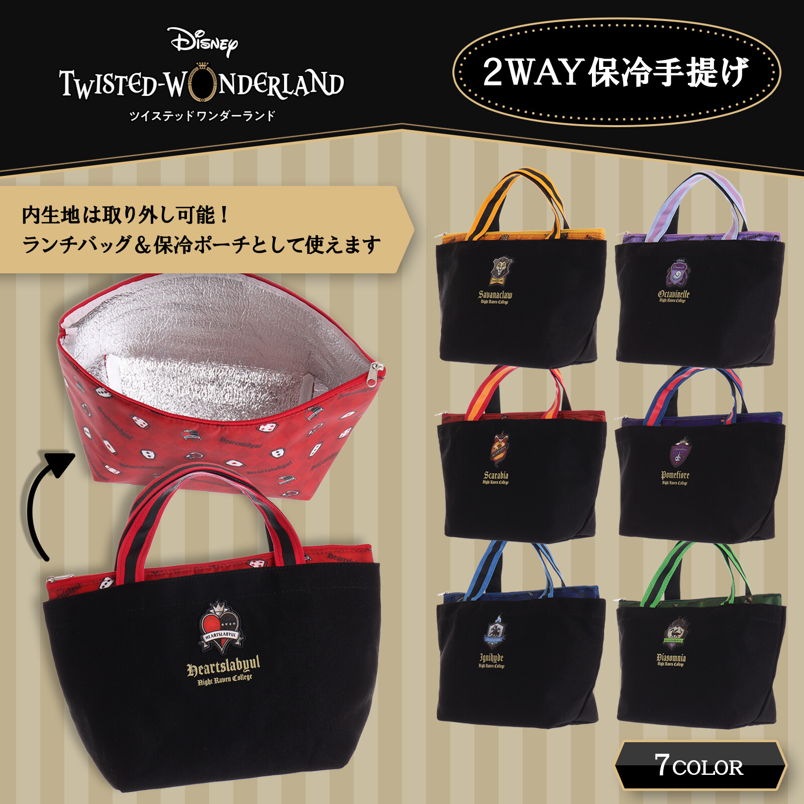 Sale50 Off ツイステッドワンダーランド2way保冷手提げ ランチバッグ Amazon の商品ページ 卸 仕入れサイト スーパーデリバリー