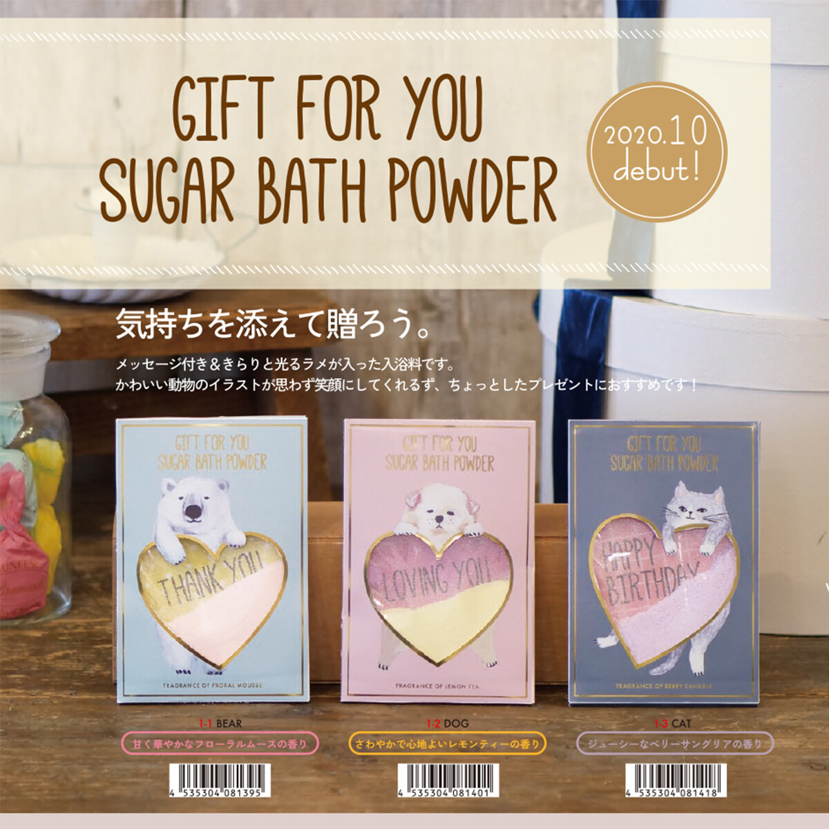 日本製 ギフトフォーユー シュガーバスパウダー 入浴剤の商品ページ 卸 仕入れサイト スーパーデリバリー