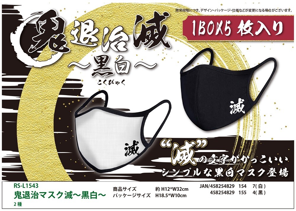 Mask Black And White Import Japanese Products At Wholesale Prices Super Delivery Mask Black And White Import Japanese Products At Wholesale Prices Super Delivery