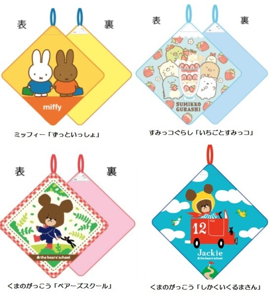 ミッフィー くまがく すみっコぐらし ループ付タオル ループ付き タオル 入園 入学 サンエックスの商品ページ 卸 仕入れサイト スーパーデリバリー ミッフィー くまがく すみっコぐらし ループ付タオル ループ付き タオル 入園 入学 サンエックスの商品ページ 卸 仕入れサイト スーパーデリバリー