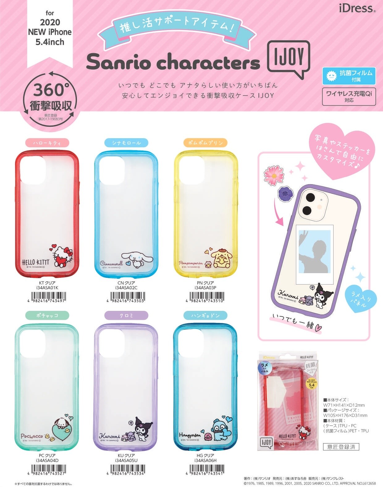 For Iphone12 Mini スマホケース サンリオキャラクター Ijoyの商品ページ 卸 仕入れサイト スーパーデリバリー